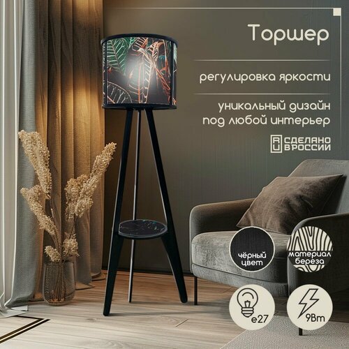 Напольная лампа торшер светильник цилиндрический с принтом природа лист растения кротон зеленый - 2128 8190₽