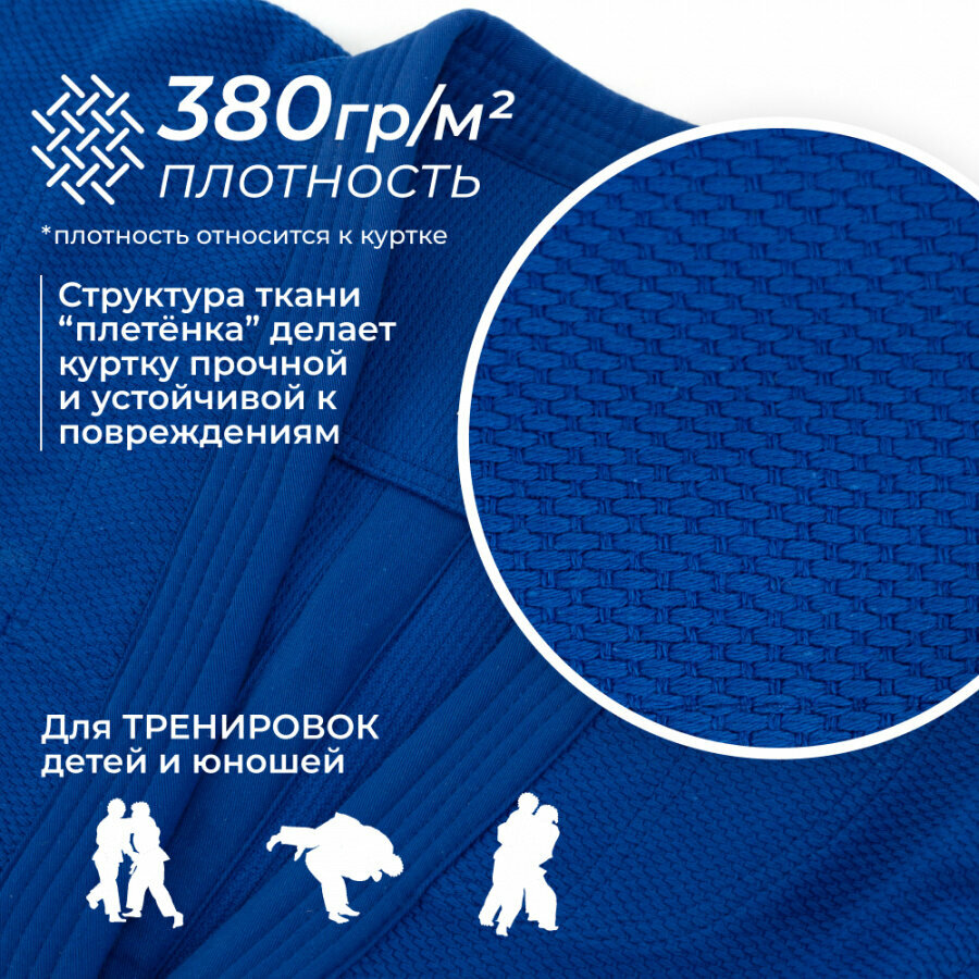 Кимоно с поясом для дзюдо Leomik Standard, размер 150, синий — фото 1