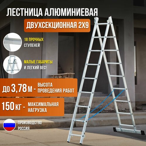 фото Лестница алюминиевая двухсекционная alvex 2х9, 2 секции по 9 ступеней