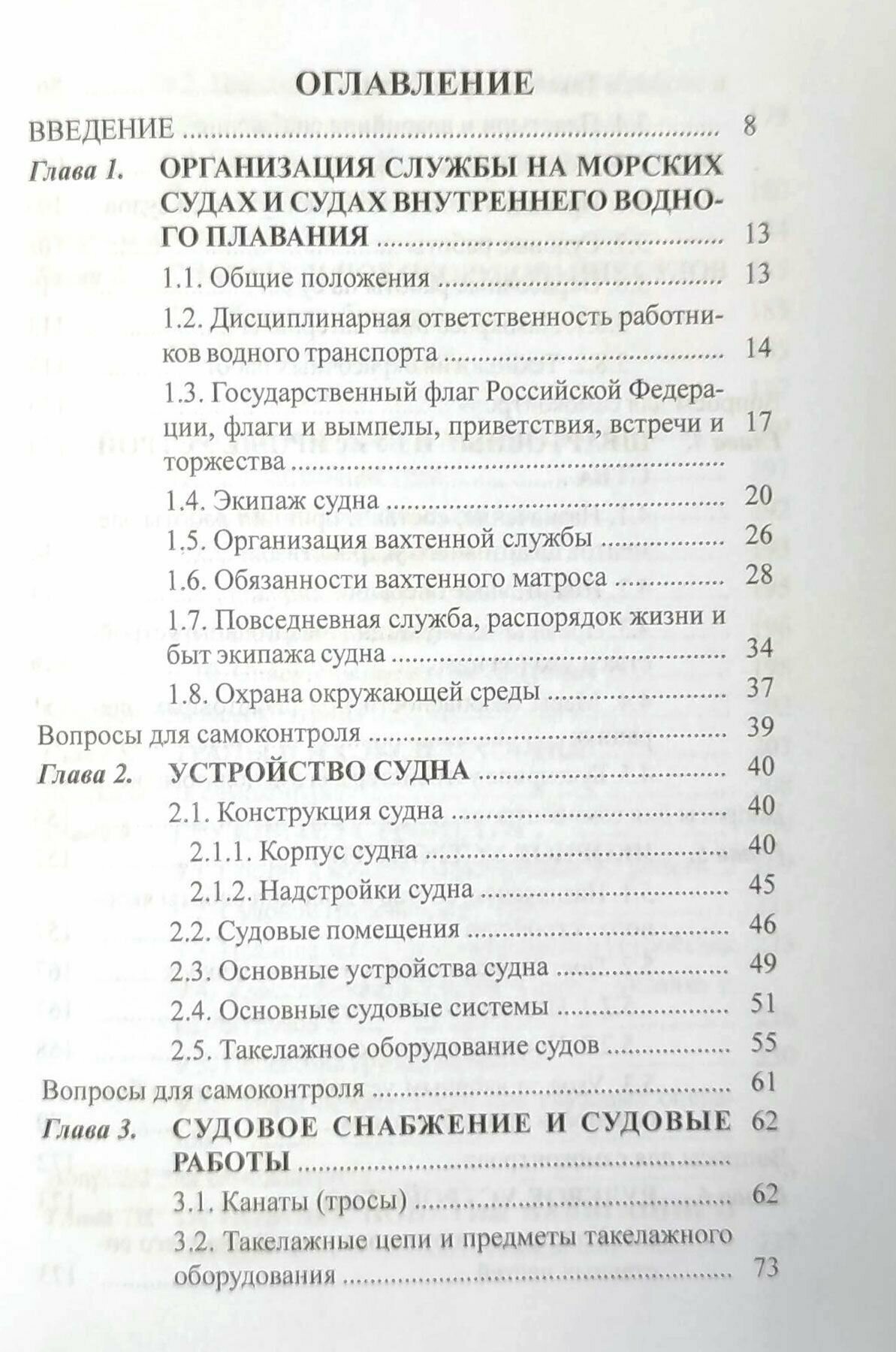 Морская практика — фото 1