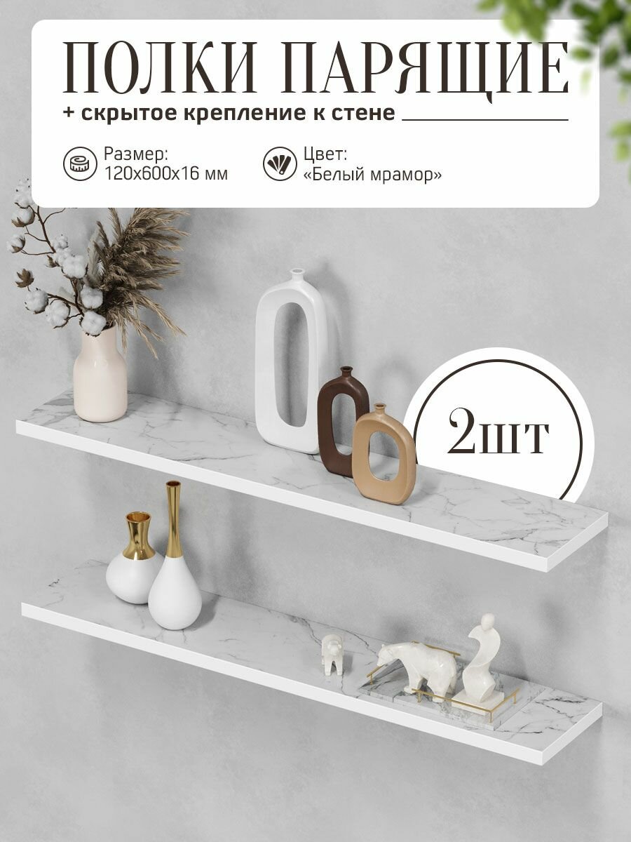 Полки настенные навесные комплект 2шт