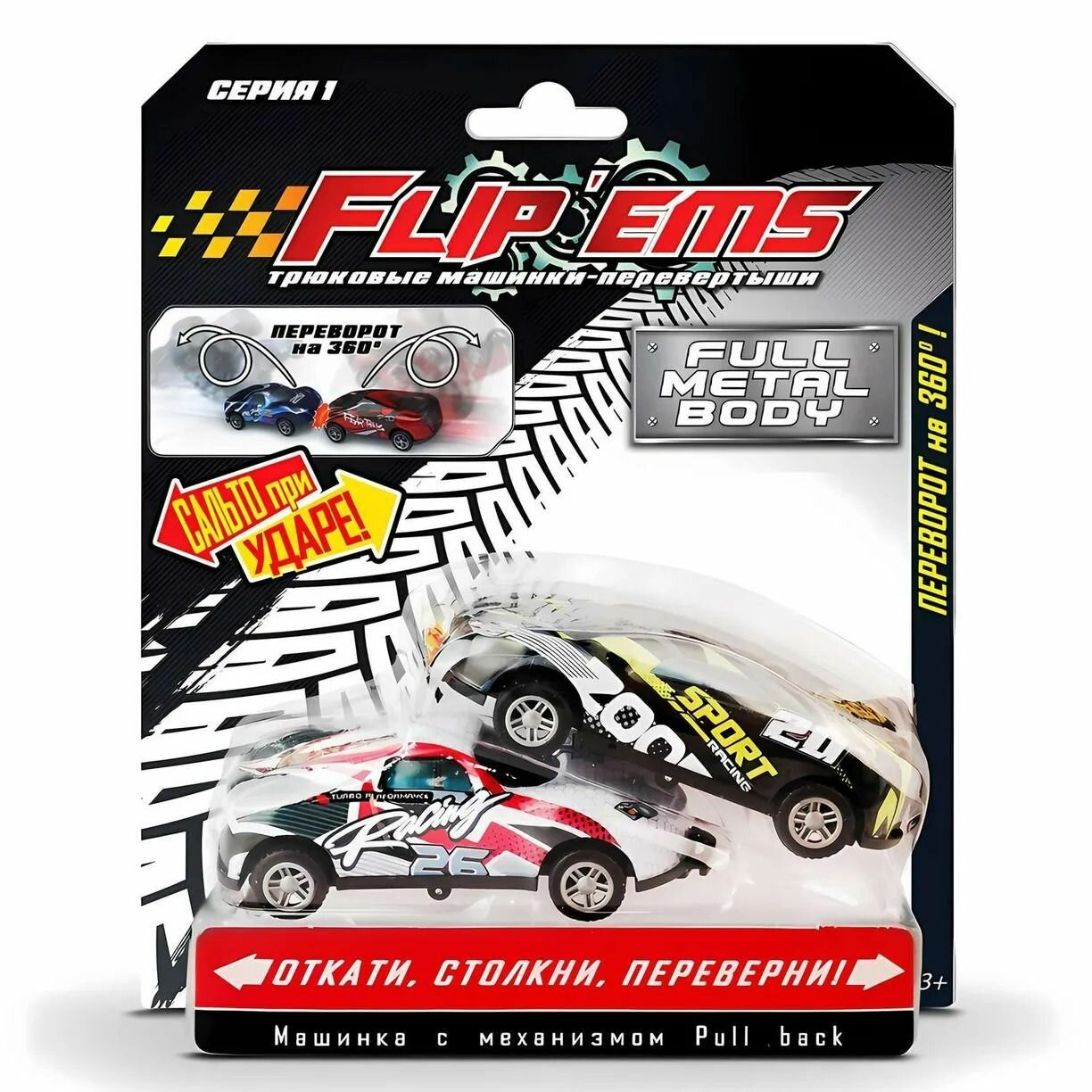 Игрушка трюковая машинка перевертыш FlipEms 2шт с пружинным механизмом AW1311-белый; черный