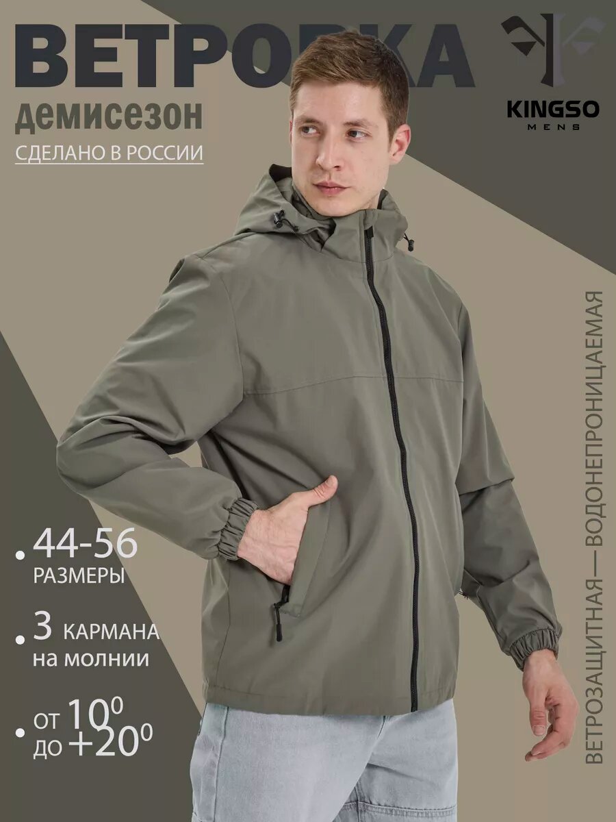 Ветровка KINGSO MENS