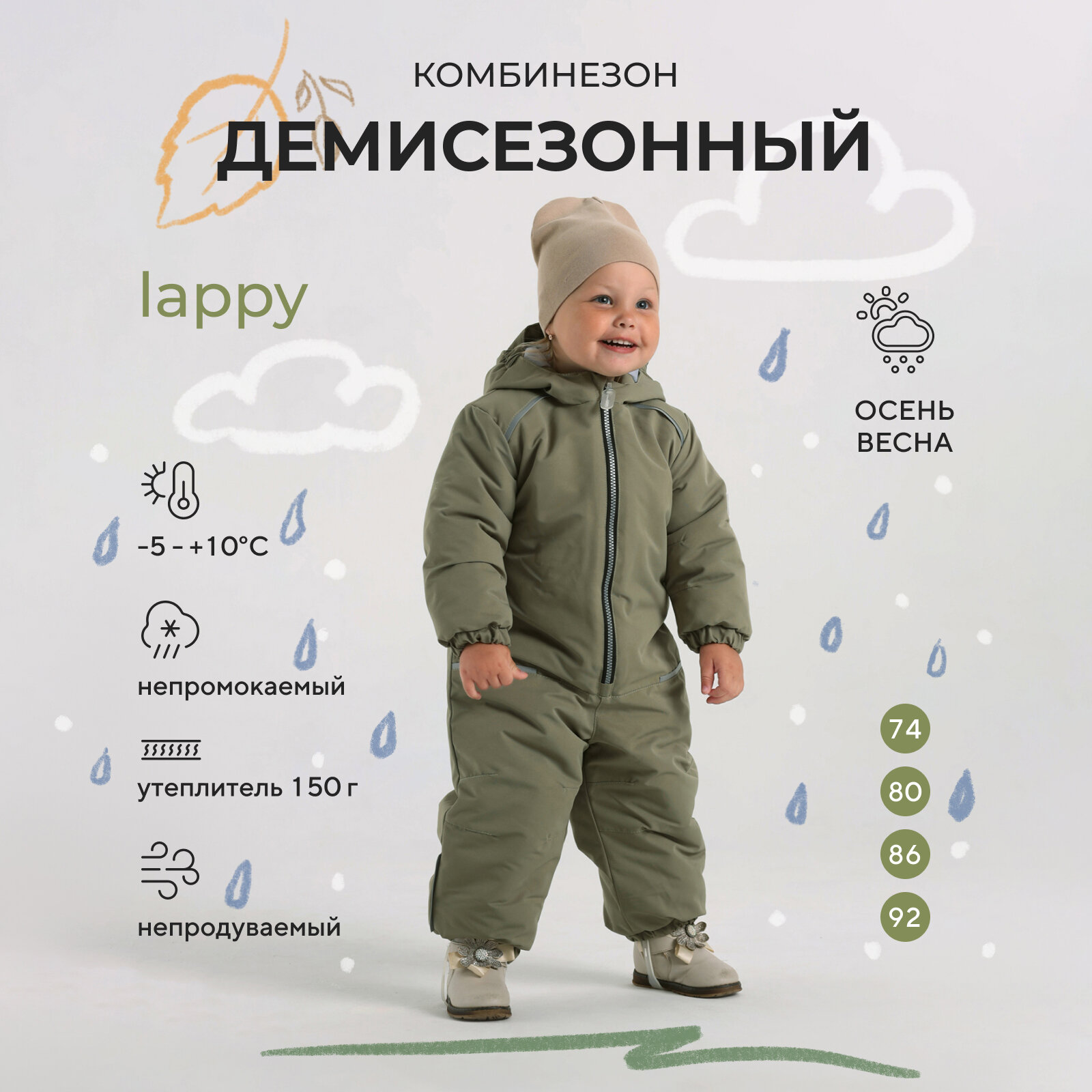 Комбинезон демисезонный MOWbaby "Lappy" Sage р.86