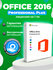 Microsoft Office 2016 Pro Plus - ключ активации, бессрочная лицен...