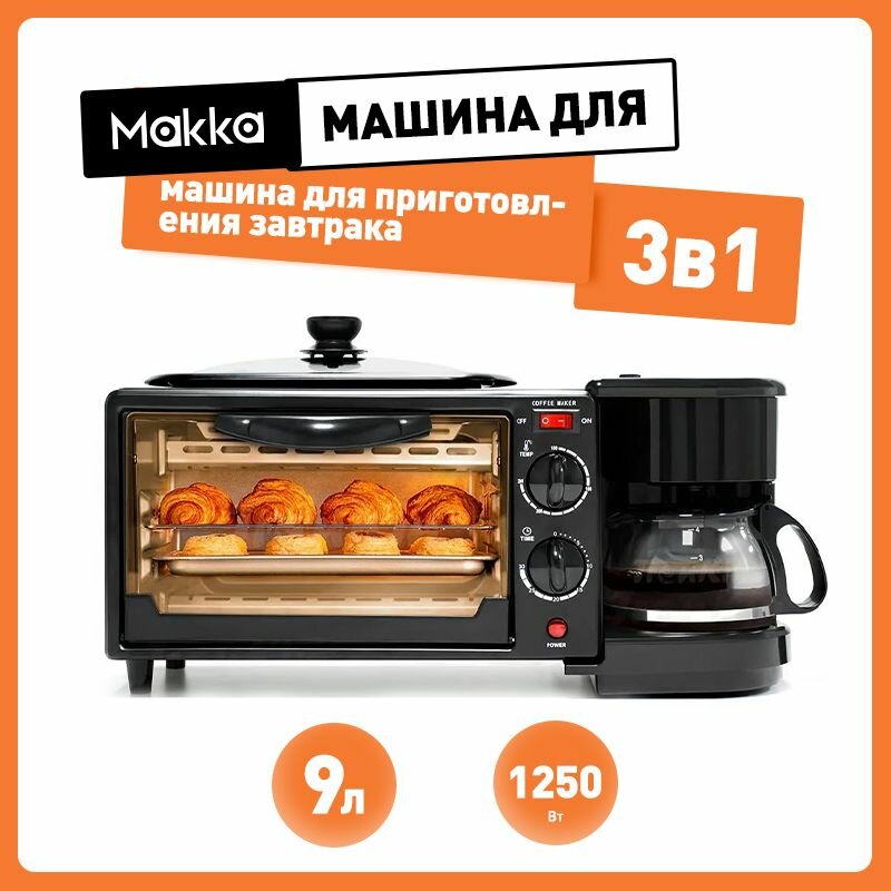 фото Мини-печь 3 в 1, машина для приготовления завтрака, Мультиварка-скороварка электрическая духовка + кофеварка + гриль, Мультипекарь машина для завтрака, Многофункциональная электрическая мини-печь 3 в 1