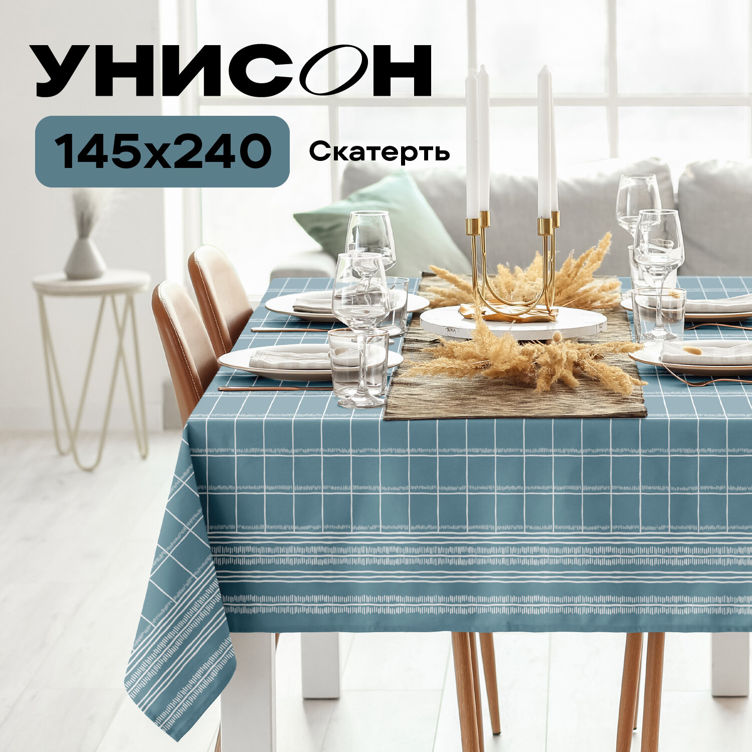 Скатерть рогожка 145х240 "Унисон" рис 33162-3 Nord