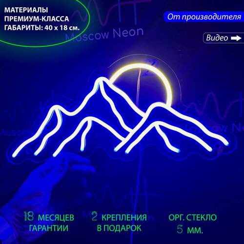 Изображение товара Неоновый светильник, неоновая светодиодная вывеска на стену, "Горы и солнце", 40x18 см. с диммером