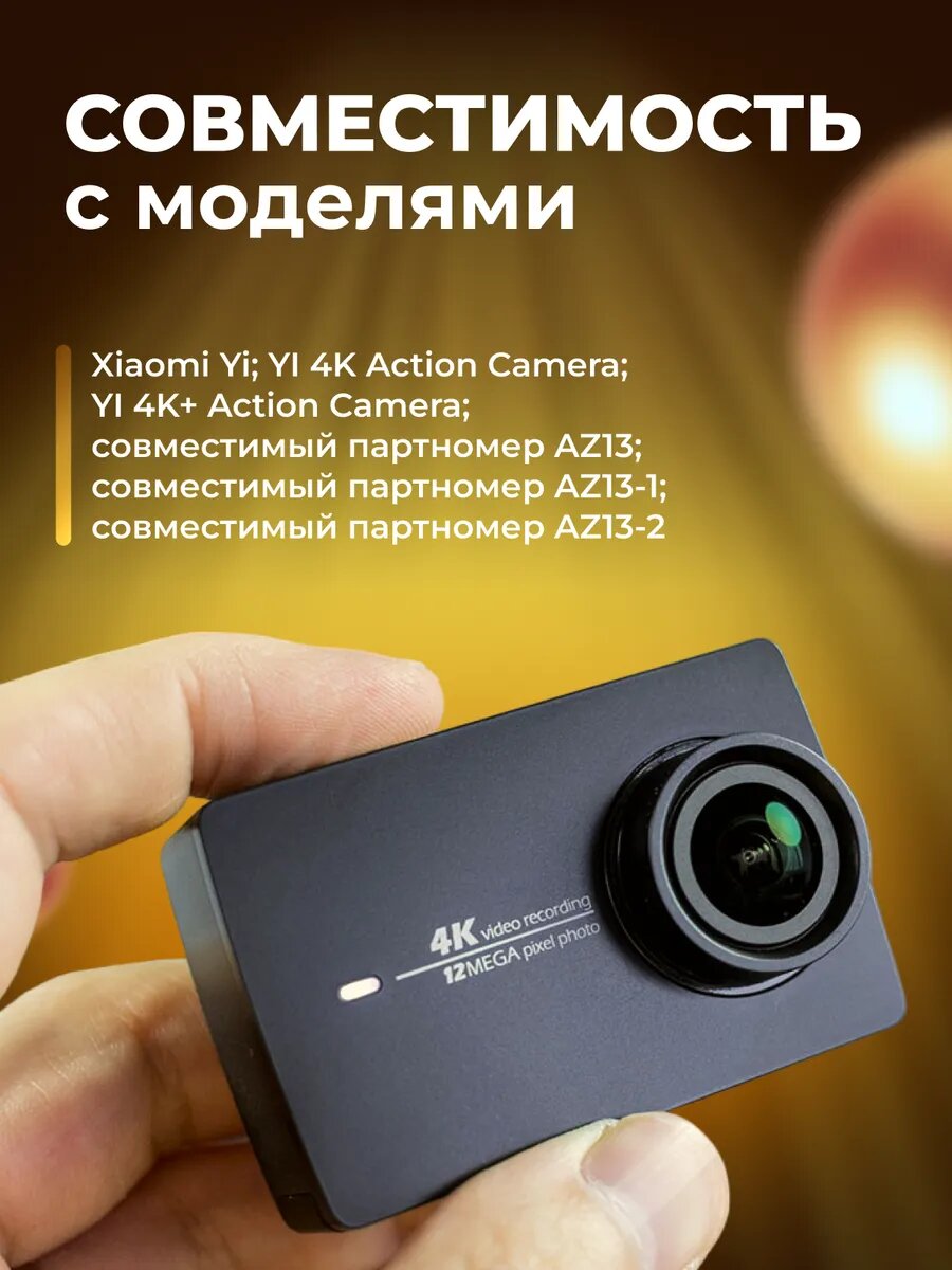 Аккумулятор DuraPro AZ13-1 для камеры Yi 1010 mAh — фото 1