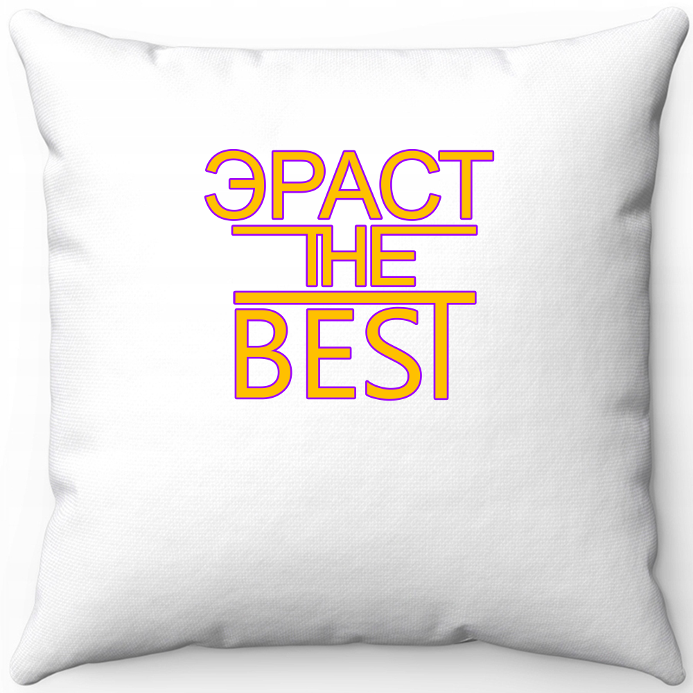 Подушка белая эраст the best 40х40