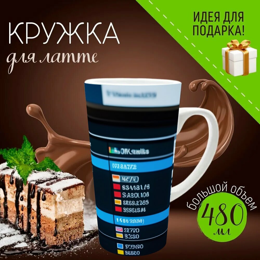 Кружка латте керамическая большая для чая и кофе с прикольным принтом "Инвестиционный портфель на экране" 500 мл.
