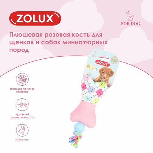 Игрушка для собак с пищалкой плюшевая "Стильная кость" розовая, 18.5 см, ZOLUX