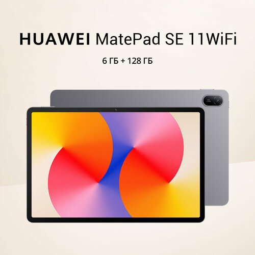 Планшет HUAWEI MatePad SE11 6+128 Wi-Fi, (AGS6-W09), Туманно-серый ...