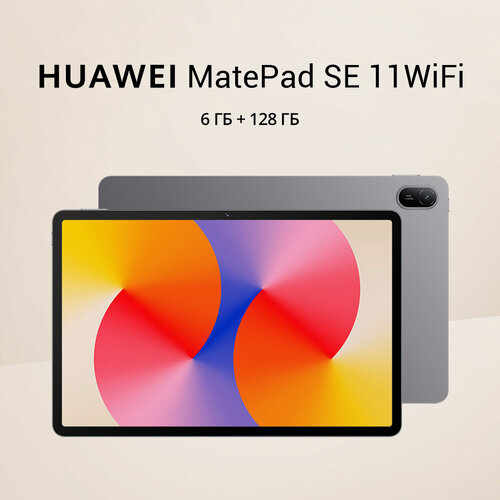 Изображение товара Планшет HUAWEI MatePad SE11 6+128 Wi-Fi, (AGS6-W09), Туманно-серый, ЕАС