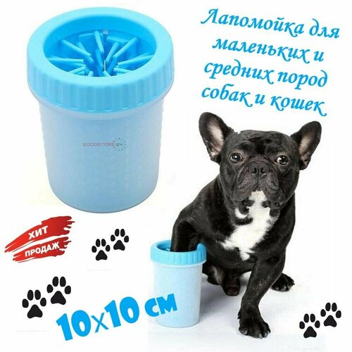 Лапомойка для маленьких и средних пород собак и кошек, 10х10 см, голубая