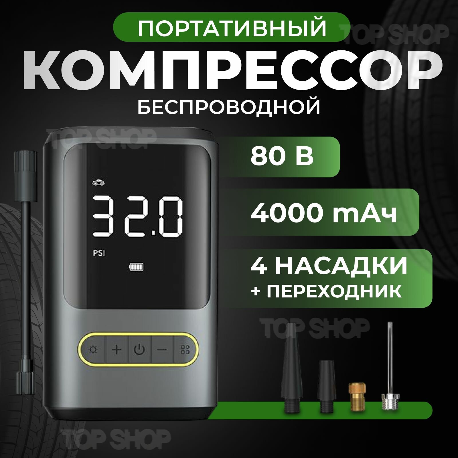 Компрессор автомобильный аккумуляторный 35 л/мин, 80 вт / насос электрический беспроводной для авто, мото, велосипедов и мячей