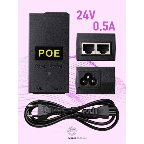 PoE-инжектор POE Power с питанием 24 В, модель RXS-PoE-24V G (1 гигабит)