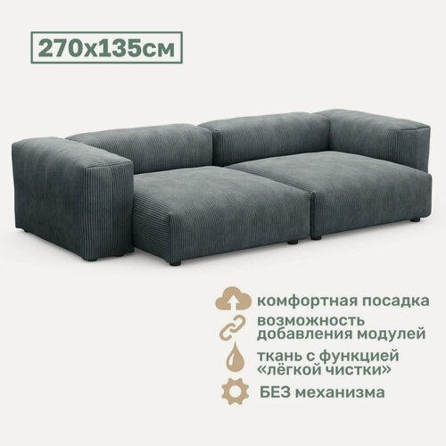 Изображение товара Диван модульный углублённый Космо 270х135 см, тёмно-серый вельвет