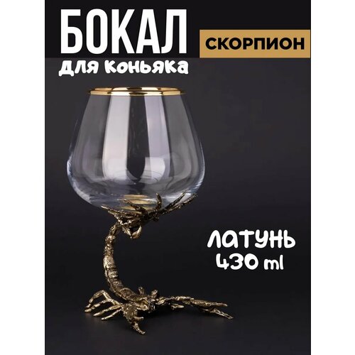 Бокал для коньяка 