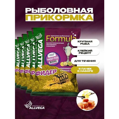 ALLVEGA Formula Feeder River GBF09-FR, 4500 г, 5 шт.