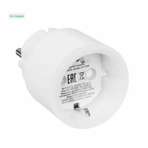 Умная розетка Hiper IoT PL05 1500₽
