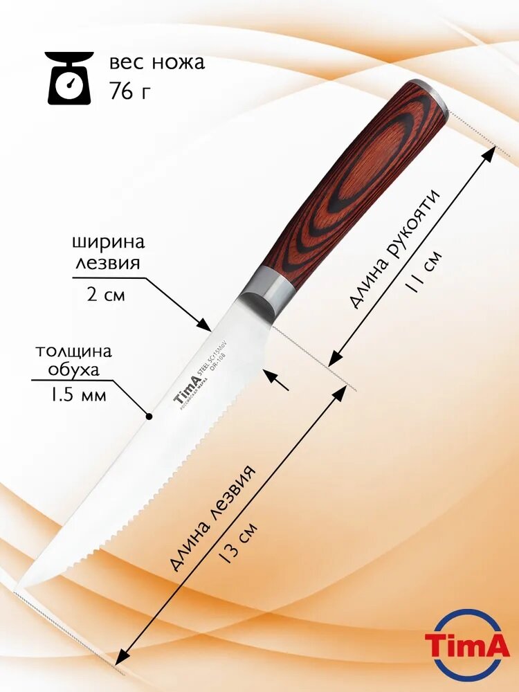 Нож для стейка TimA серия ORIGINAL, 130мм , из молибден-ванадиевой стали 5CR15MOV, одной из лучших на сегодняшний день, стильный дизайн, удобен в обращении — фото 1