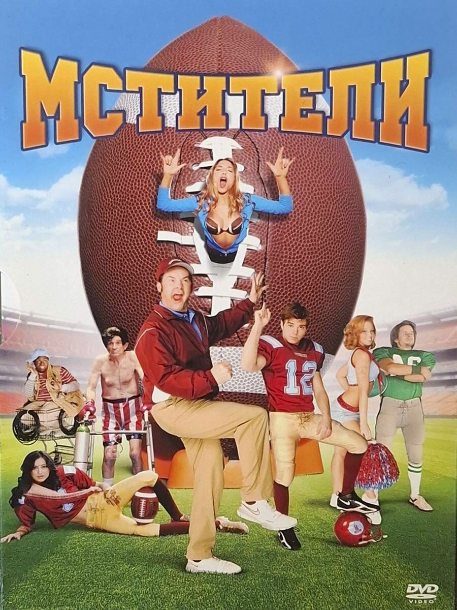 Мстители (DVD)