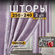 Шторы для комнаты Мрамор 240х500см, комплект 2 шторы 240х250 см