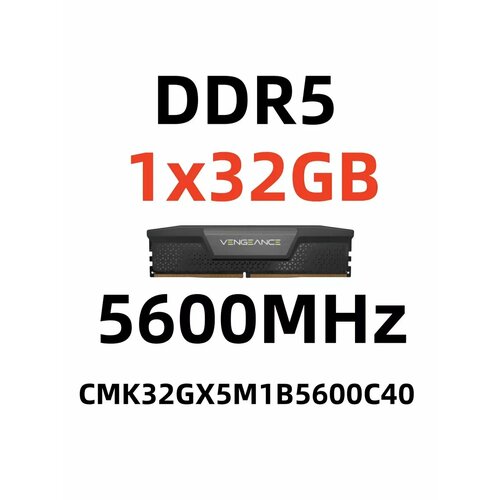 VENGEANCE 32 ГБ 1x32 ГБ DDR5 DRAM 5600 МГц 11733₽