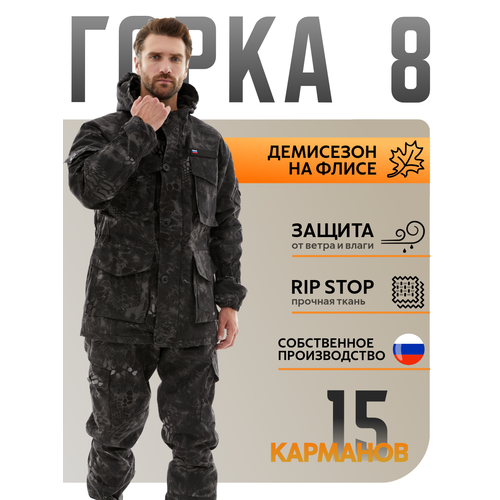 Костюм Горка 8 Савва Морозов, Rip-Stop, Тактический, Туристический, Деми