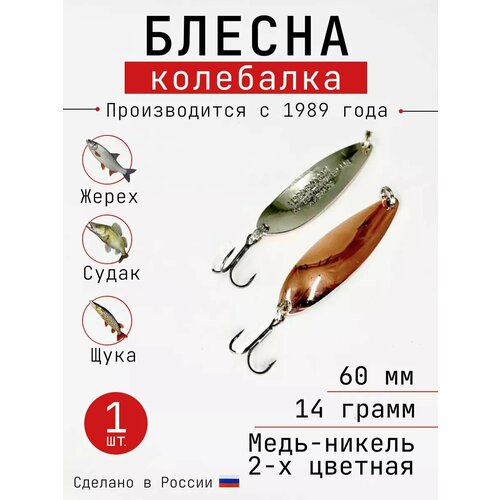 Блесна Колебалка-Питер 