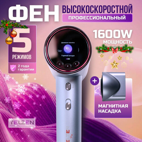 Фен для укладки волос TELZEN I-232 высокоскоростной 7900₽