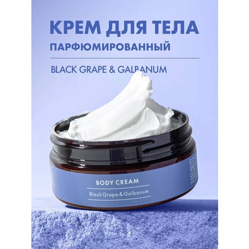 Крем для тела парфюмированный Black Grape Galbanum 295₽