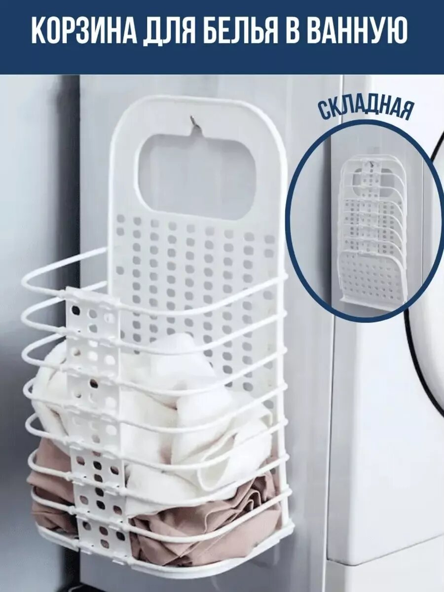 Складная корзина для белья узкая