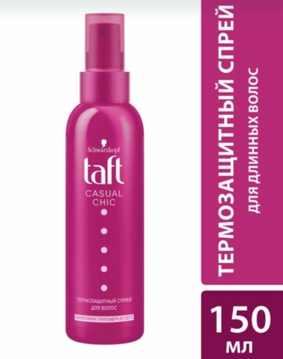 Термозащитный спрей для укладки волос Taft Casual Chic, эффективная термозащита, 150 мл