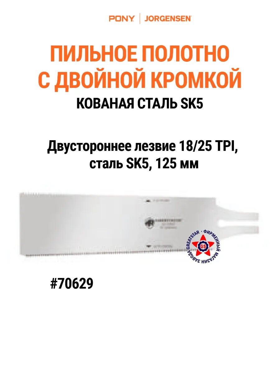 Пильное полотно 125 мм, 18/25 TPI 70629, PONY JORGENSEN #70629