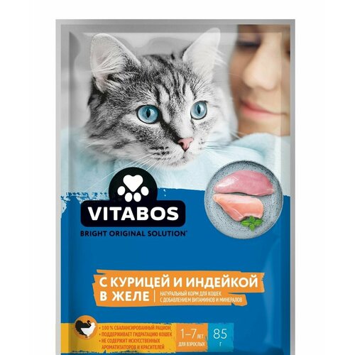 Vitabos влажный корм с курицей и индейкой в желе для кошек 85 г