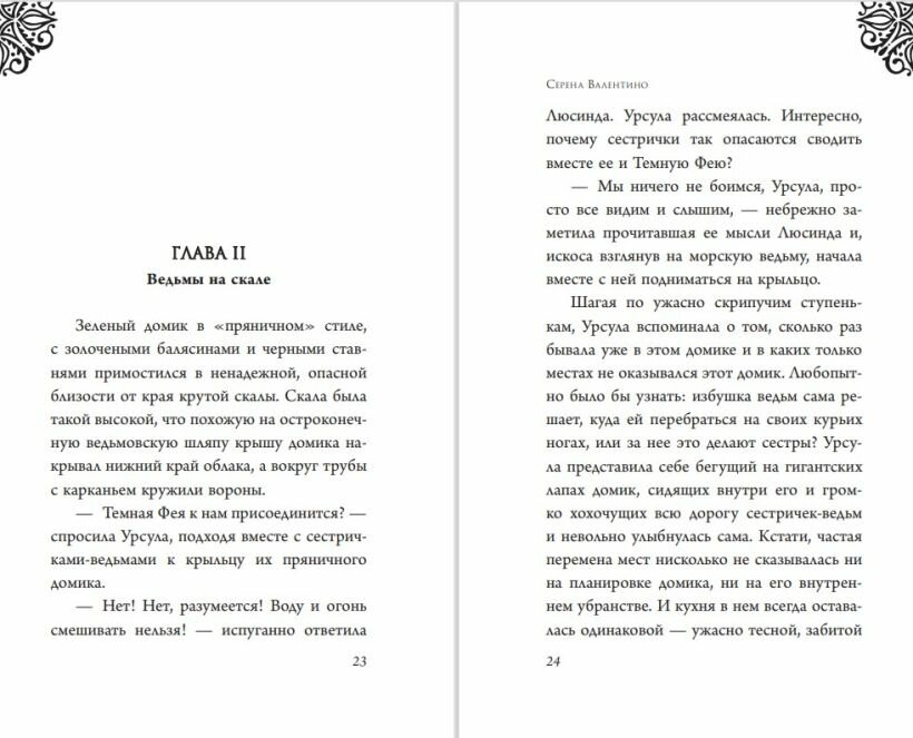 Урсула. История морской ведьмы — фото 1