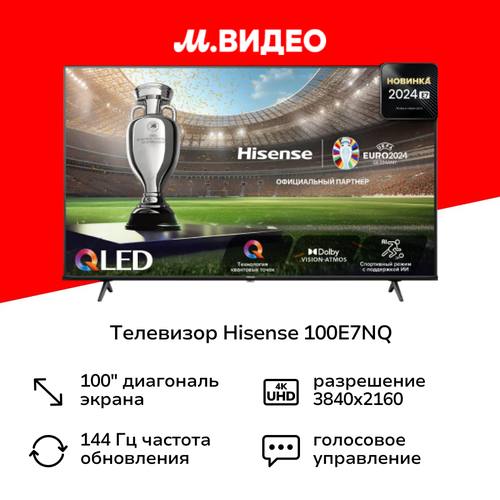 Телевизор Hisense 100E7NQ 224999₽