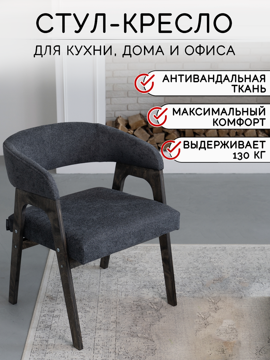 Стул кресло ZASIDELIS кайф мягкий для кухни дома и офиса графит/серый, из букле, 63x56x72 см, до 130кг