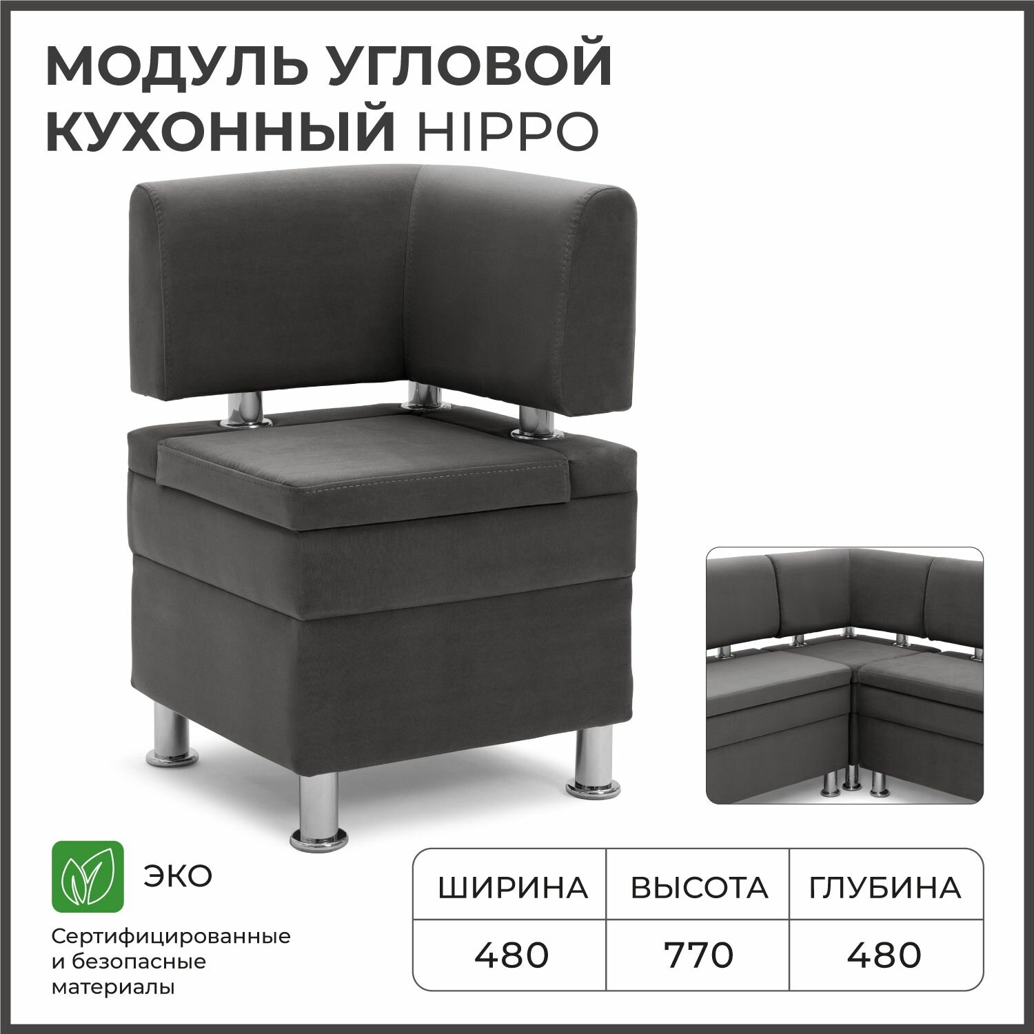 Диван на кухню, угловой, на балкон, в прихожую норта Hippo 480х480х770 темно-серый