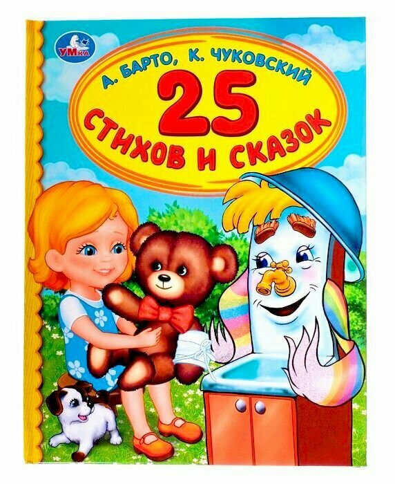 ДетскаяБиблиотека Барто А. Л, Чуковский К. И. 25 стихов и сказок, (Умка, 2021), 7Бц, c.48