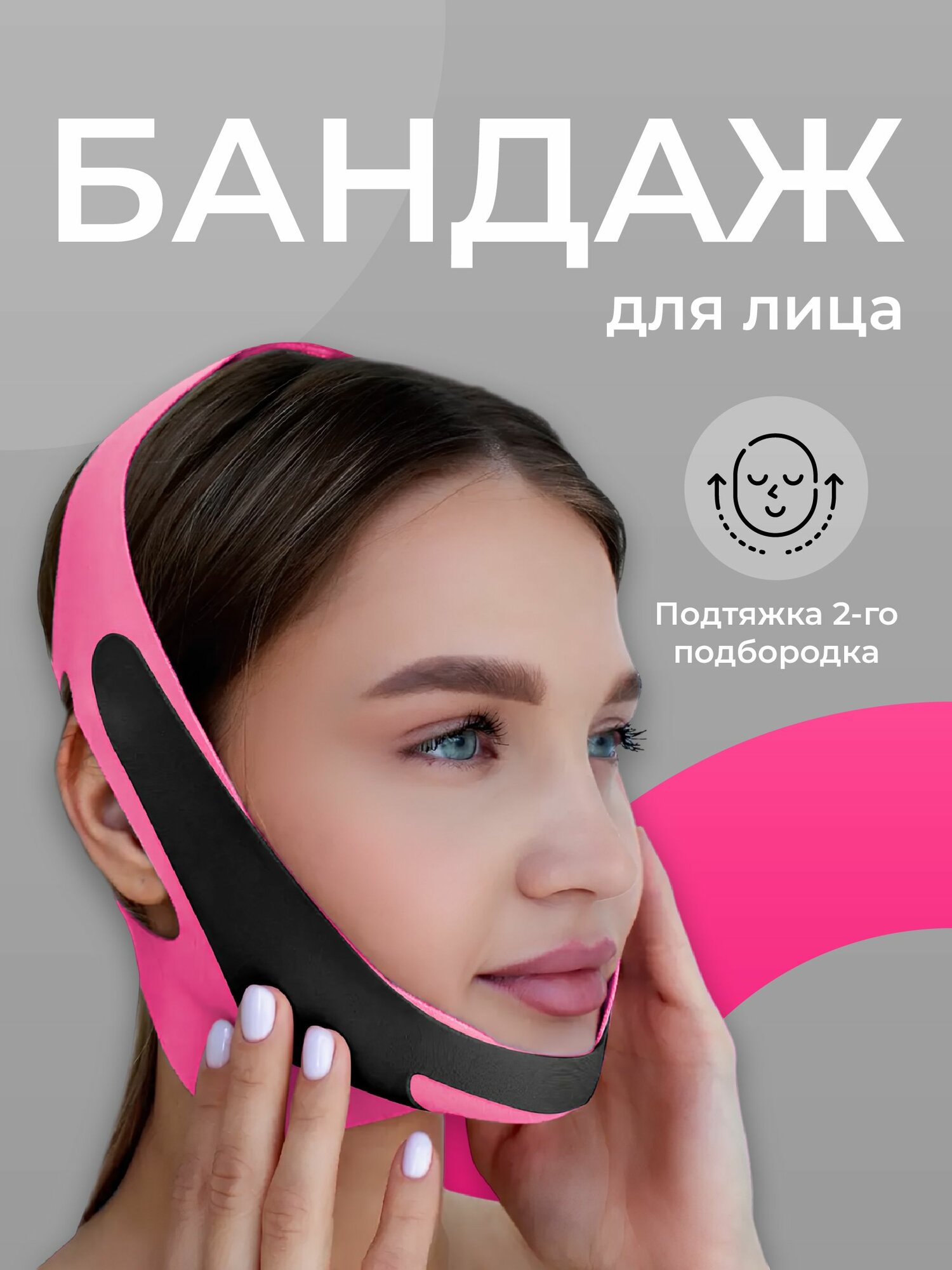 Бандаж для лица REVOLUT, от второго подбородка, розовый/серый