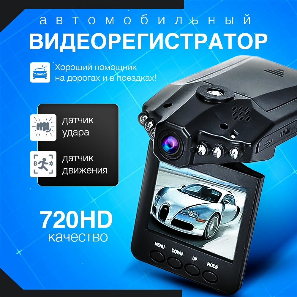 Видеорегистратор для автомобиля 720 HD, с поворотной камерой