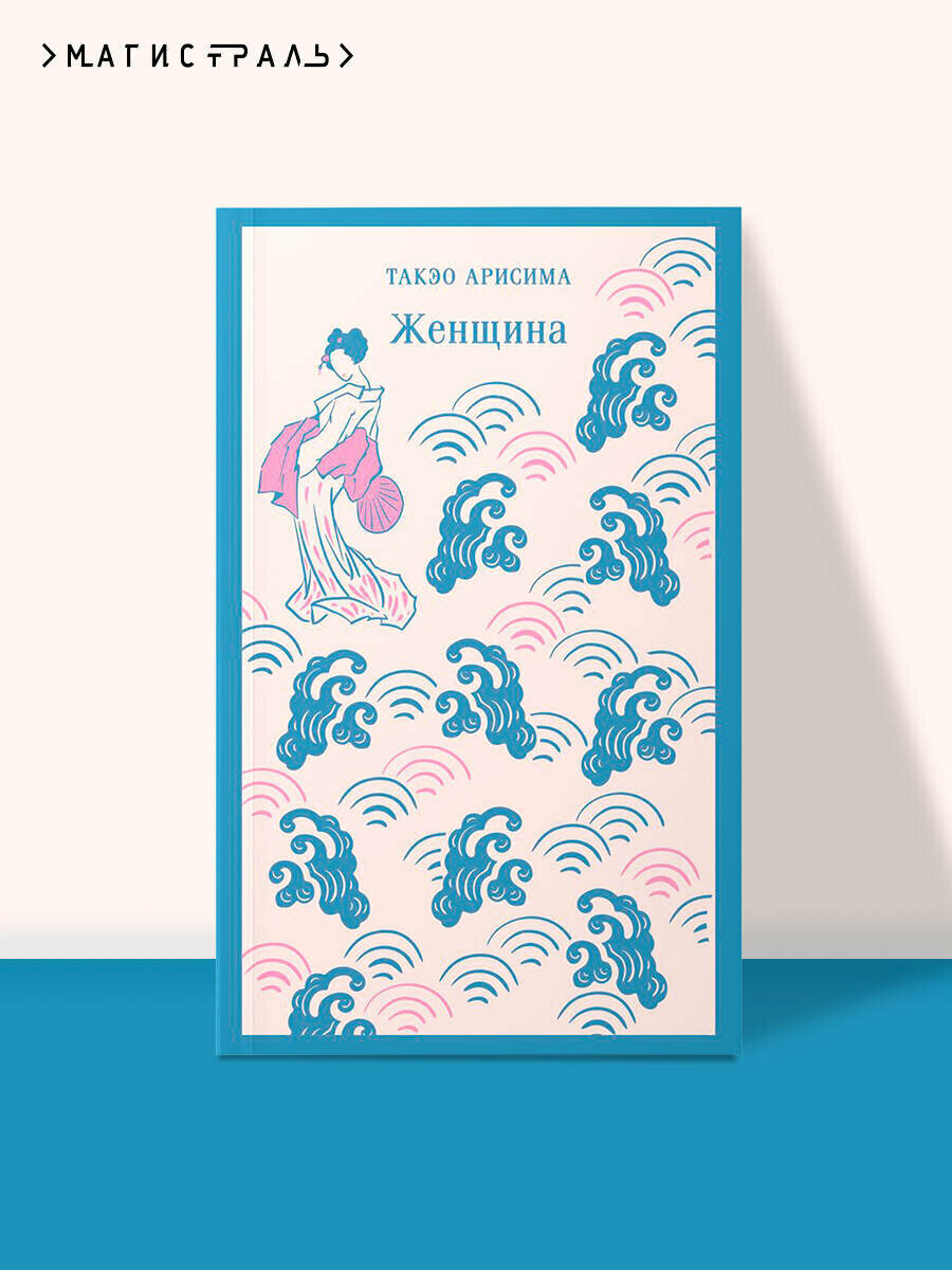 Женщина