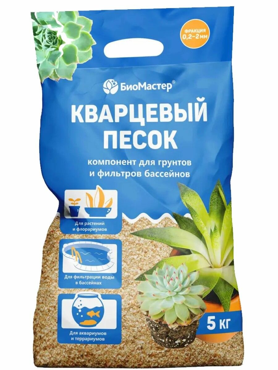 Кварцевый песок фракция 0,2-2мм для растений, аквариумов 5кг