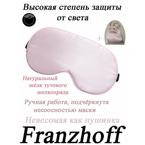 Маска для сна FRANZHOFF, 2 шт., розовая