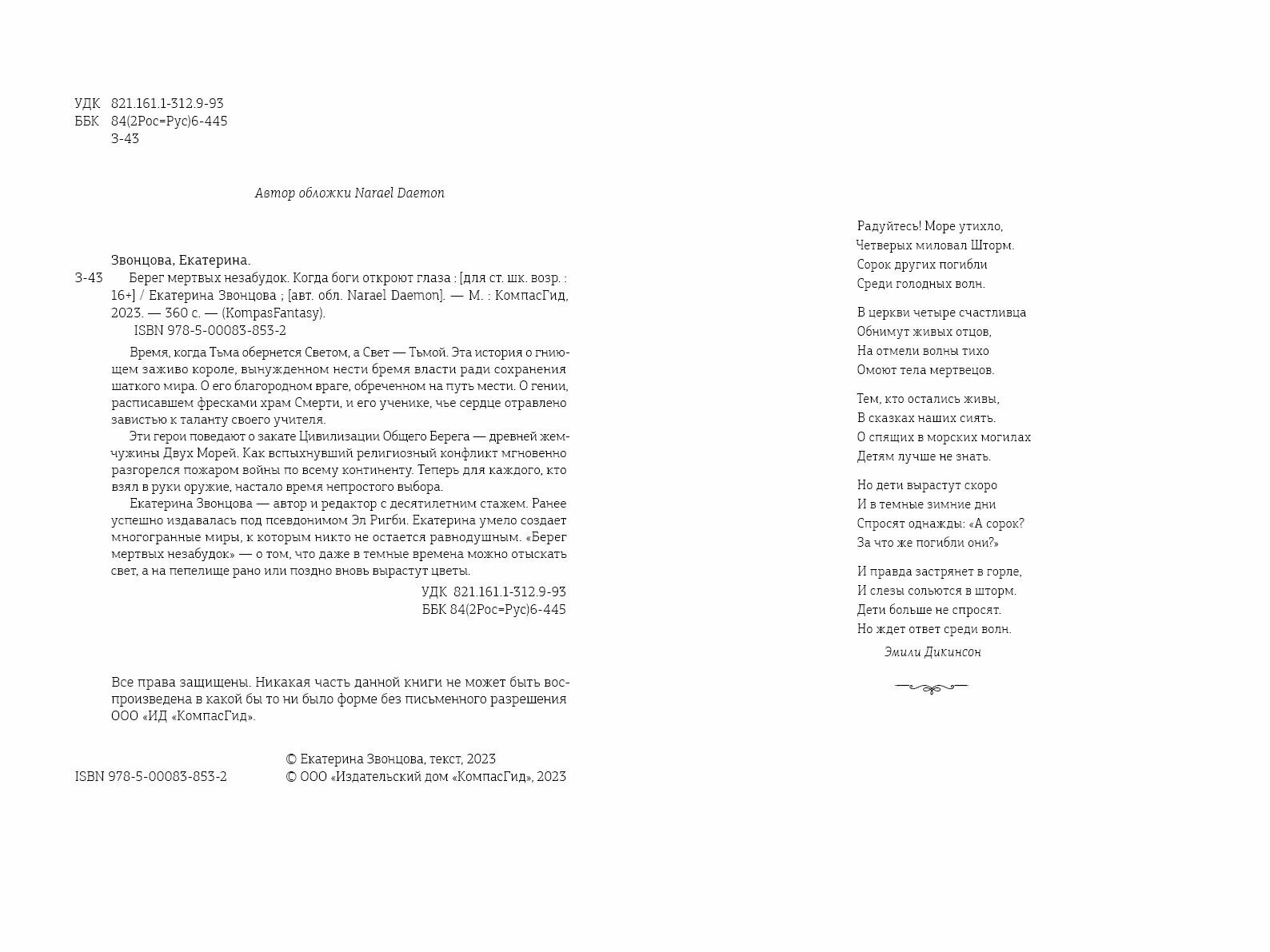 Берег мертвых незабудок — фото 1