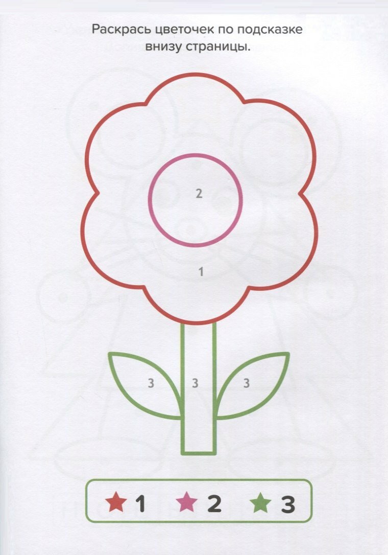 Суперраскраска. Найди, покажи, дорисуй — фото 1