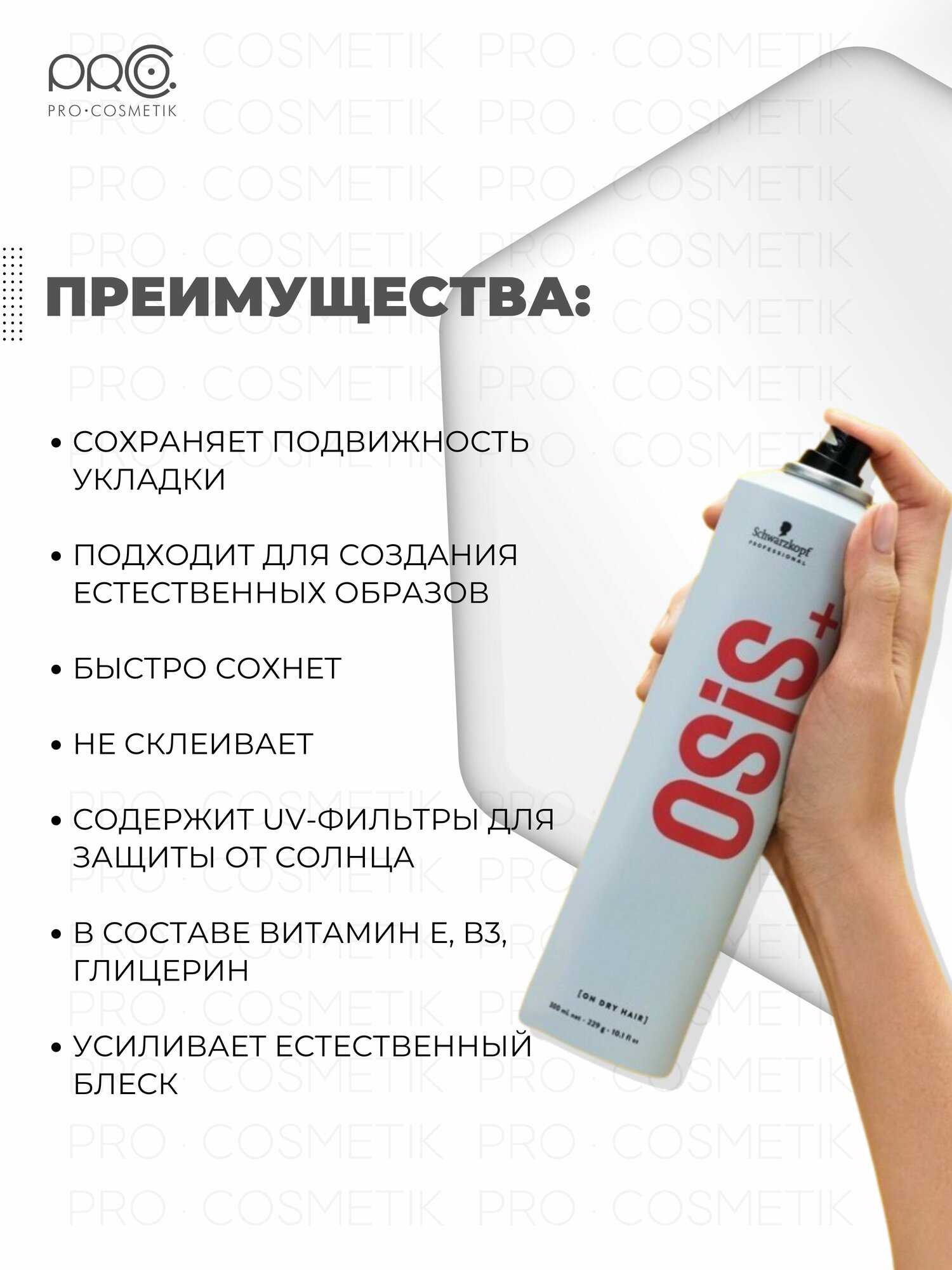 Лак для волос Schwarzkopf Osis Elastic, средняя фиксация, профессиональный, без утяжеления, 300 мл — фото 1